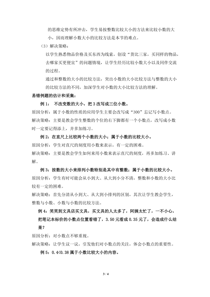 《小数的性质和大小比较》教案参考.doc_第3页