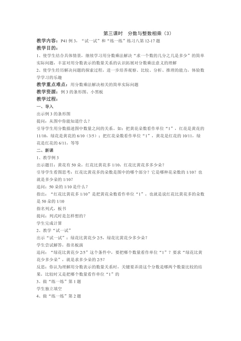 分数与整数相乘(3)常村镇实验学校李现华.doc_第1页