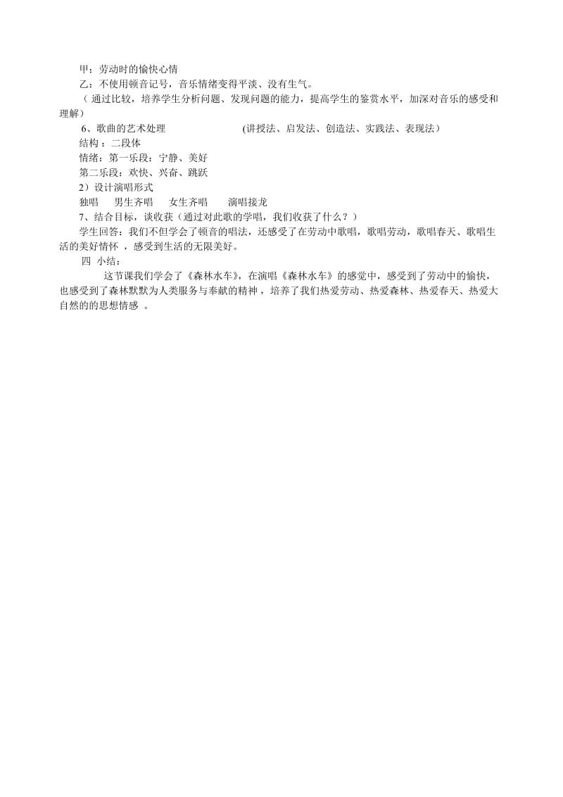 《森林水车》教学设计.doc_第2页