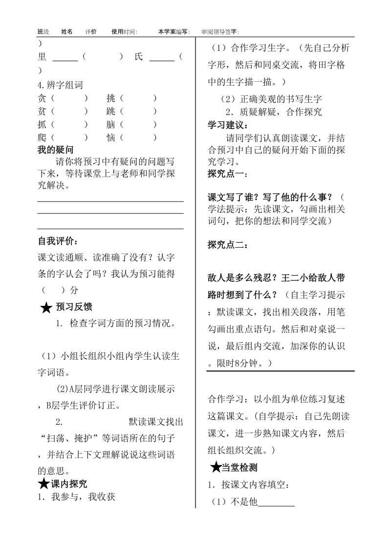 《歌唱二小放牛郎》导学案.doc_第2页