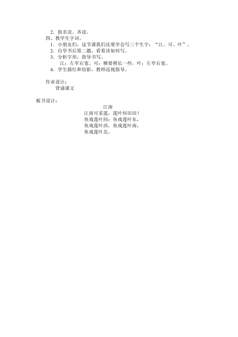 《江南》第一课时教学设计.doc_第2页