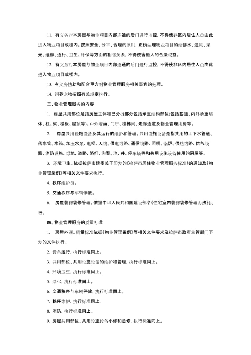 物业管理服务协议.doc_第3页