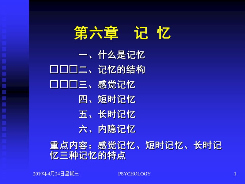 第六章记忆.ppt_第1页