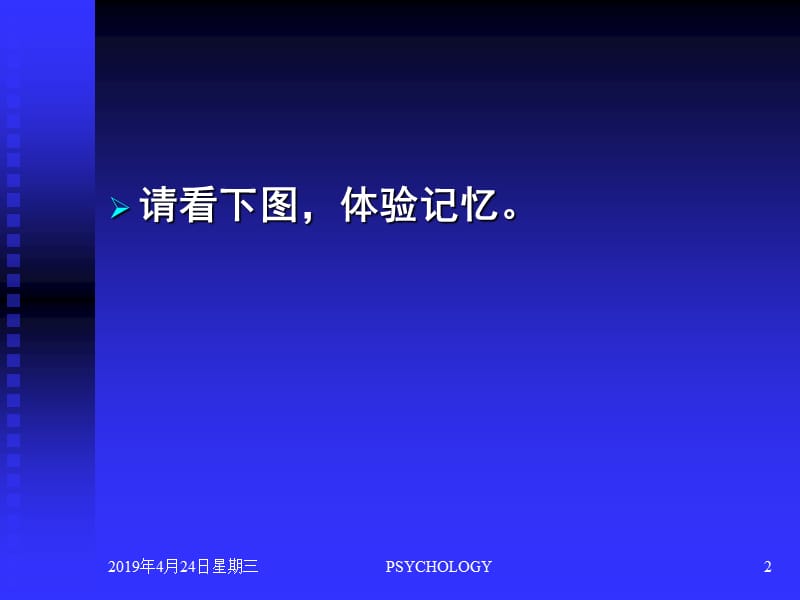 第六章记忆.ppt_第2页