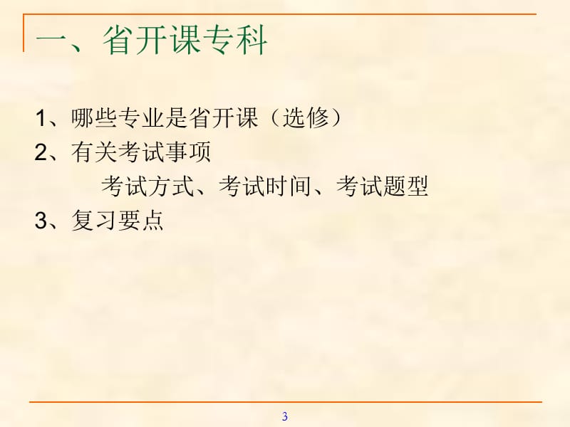 计算机应用基础专科.ppt_第3页