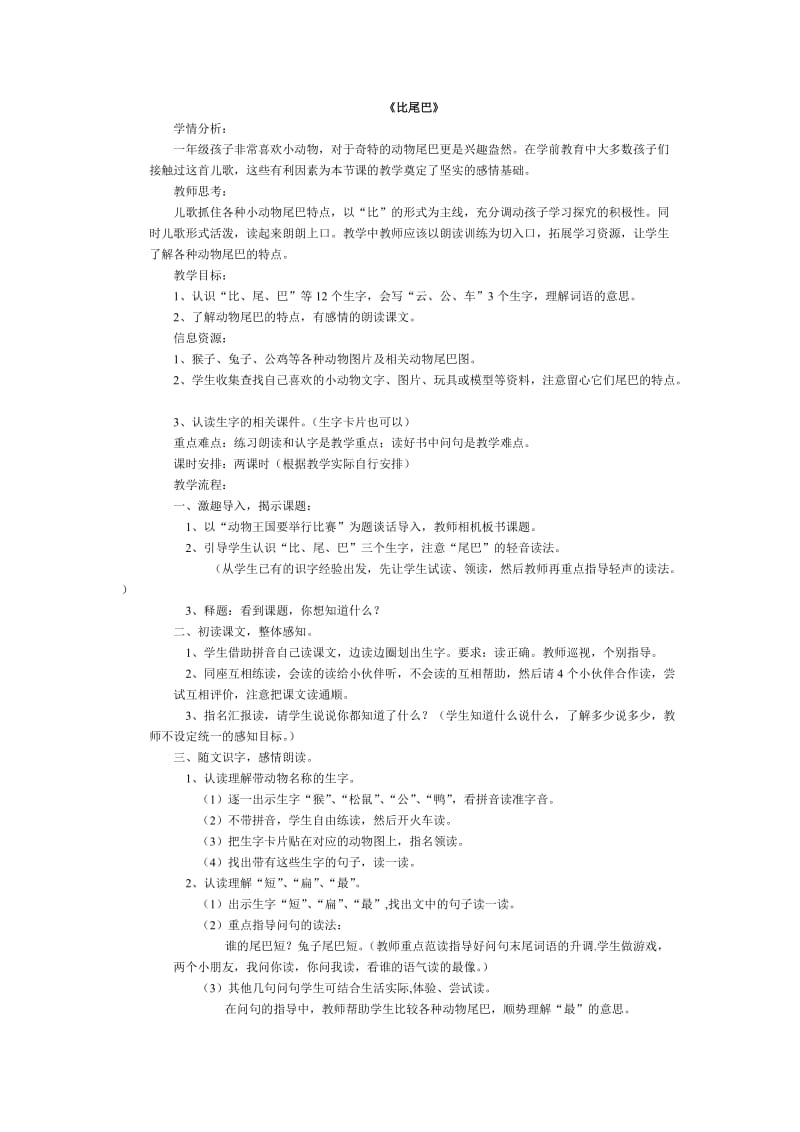 分类标准的多样性教案教学设计.doc_第1页