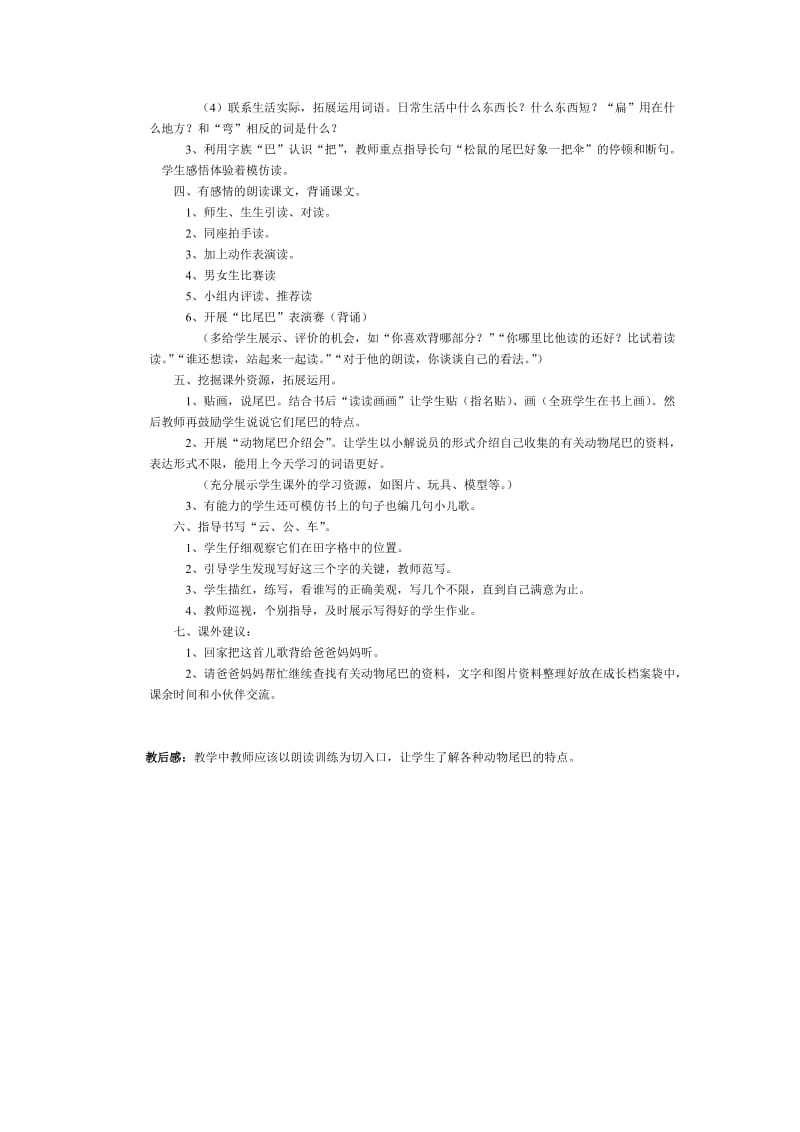 分类标准的多样性教案教学设计.doc_第2页