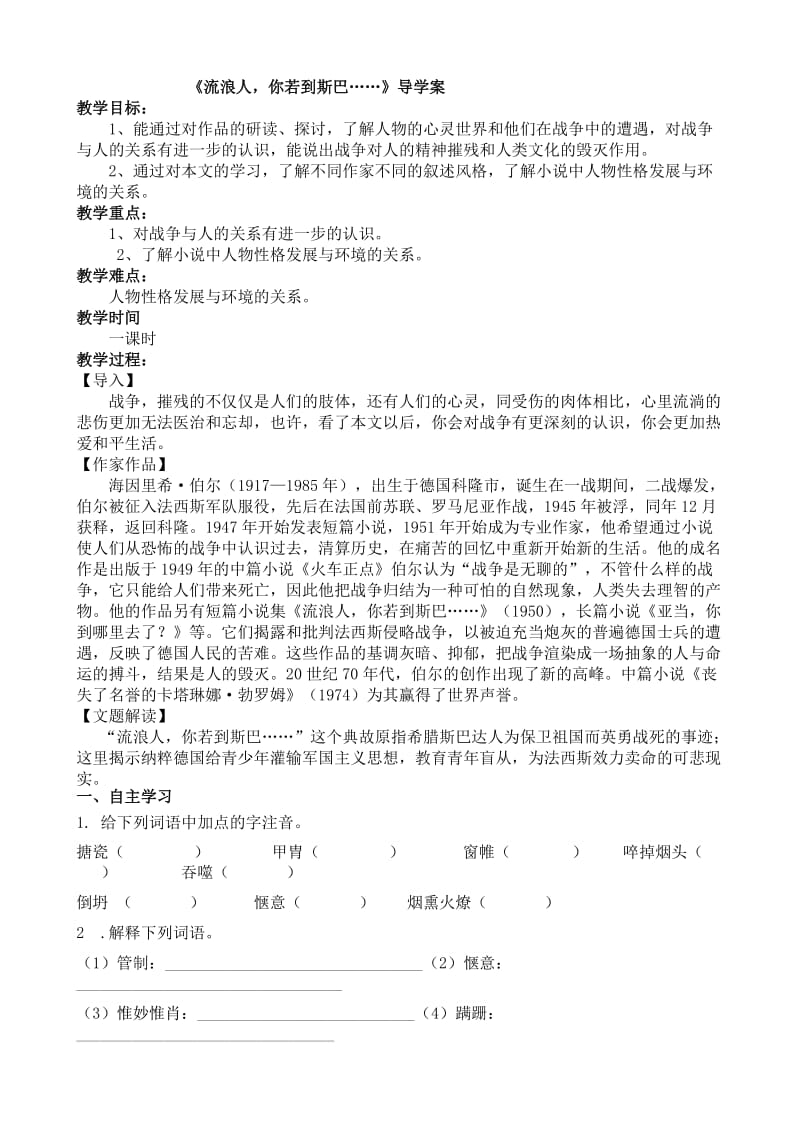 《流浪人_你若到斯巴》导学案.doc_第1页