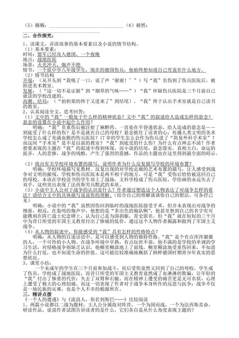 《流浪人_你若到斯巴》导学案.doc_第2页