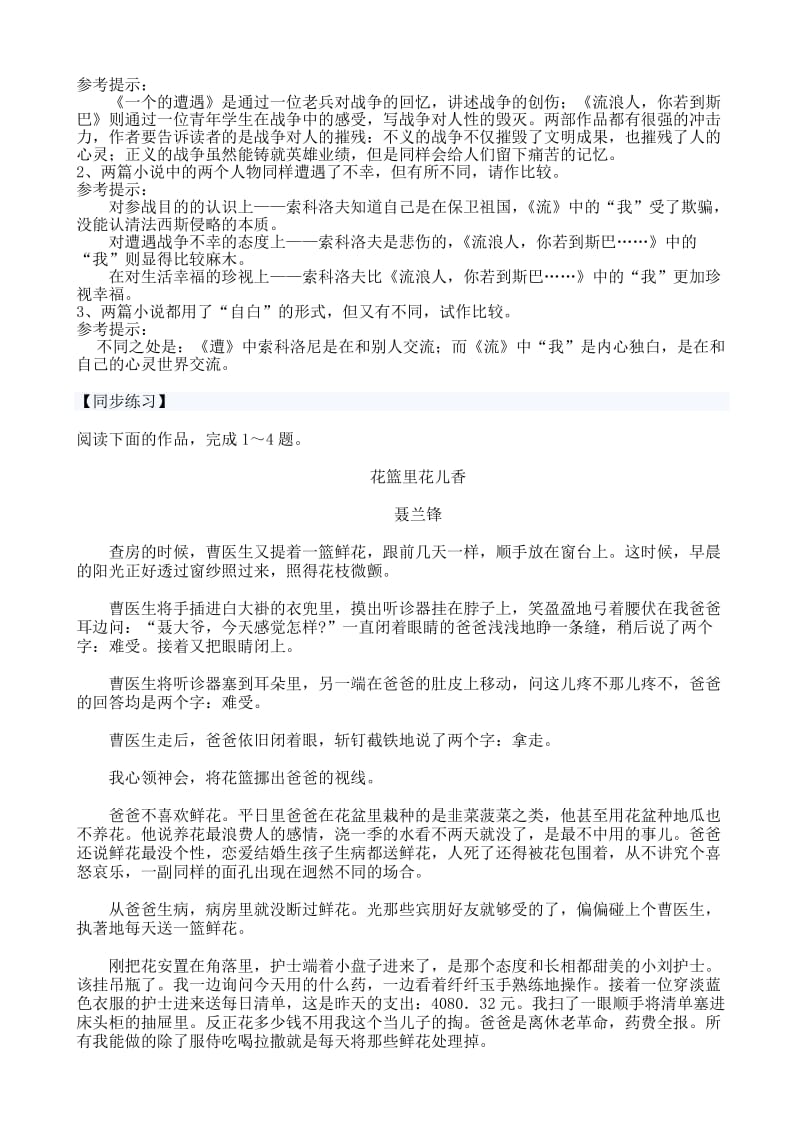 《流浪人_你若到斯巴》导学案.doc_第3页