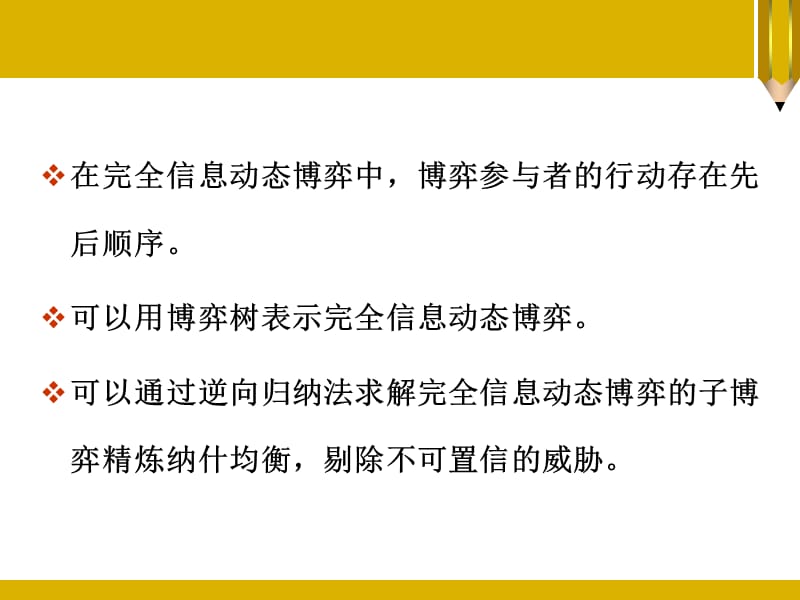 第章完全信息动态博弈.ppt_第2页