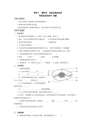 导学4第四节鸟的生殖和发育肖鹏.doc