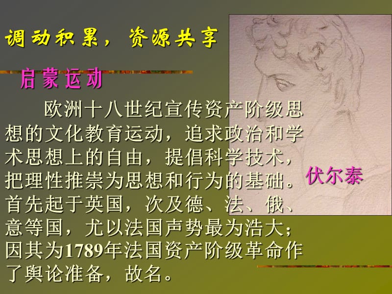 纪念伏尔泰逝世一百周年演说.ppt_第3页