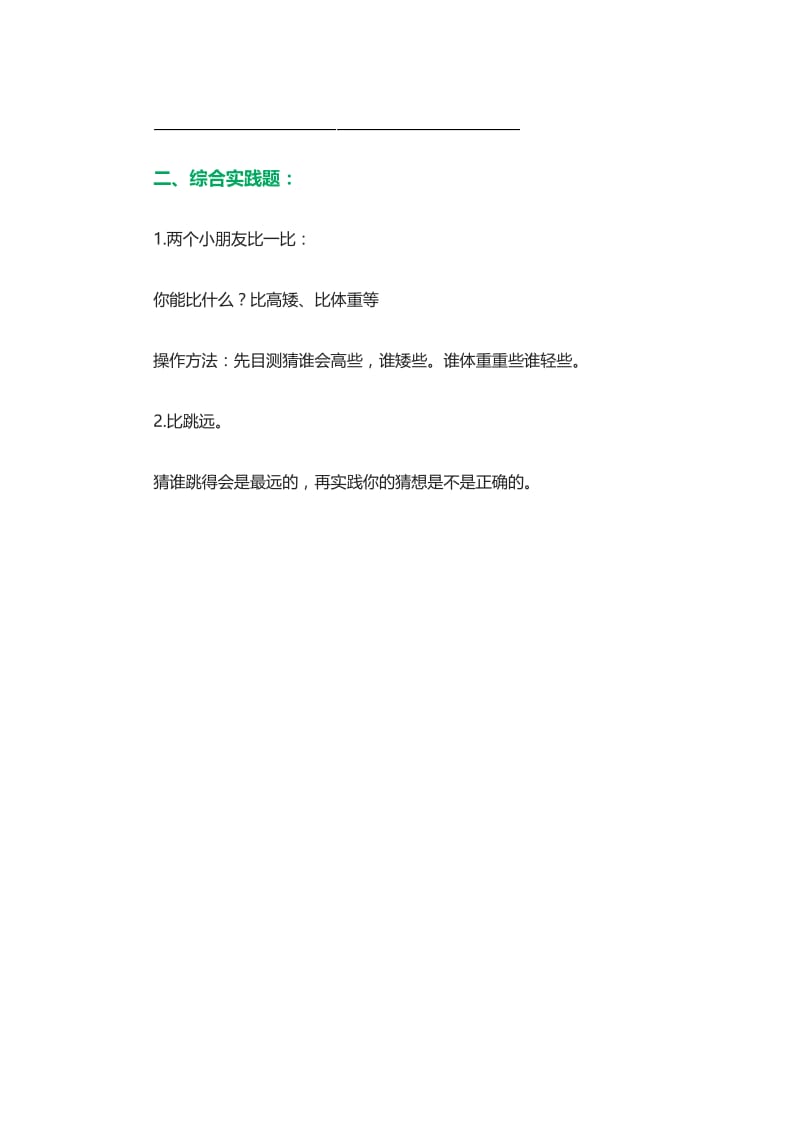 《比一比》习题（3）.doc_第3页