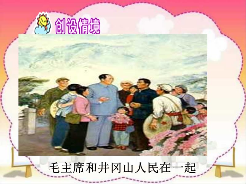 28.《毛主席在花山》PPT课件.ppt_第3页