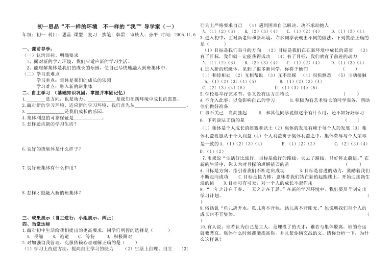 初一不一样的环境不一样的“我””导学案（一）.doc_第1页