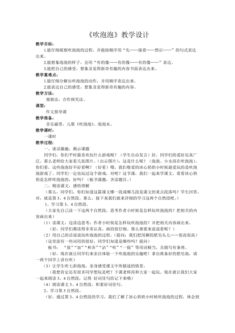 吹泡泡教学设计.doc_第1页