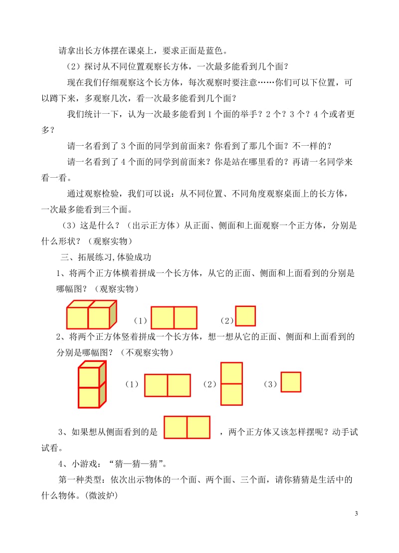 《观察物体》教学设计.doc_第3页