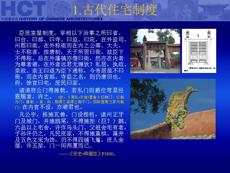 第四讲住宅.ppt_第3页