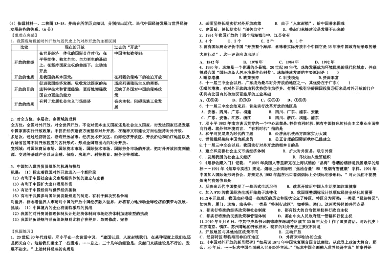 第20课对外开放格局的形成教学案.doc_第2页