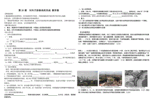 第20课对外开放格局的形成教学案.doc