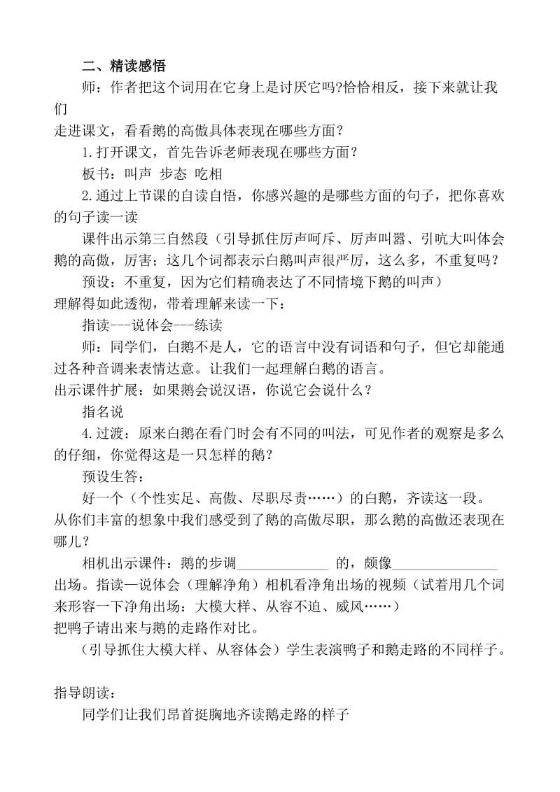 白鹅教学设计.doc_第2页