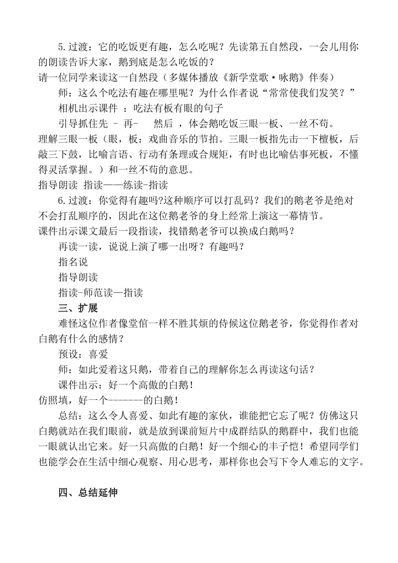 白鹅教学设计.doc_第3页