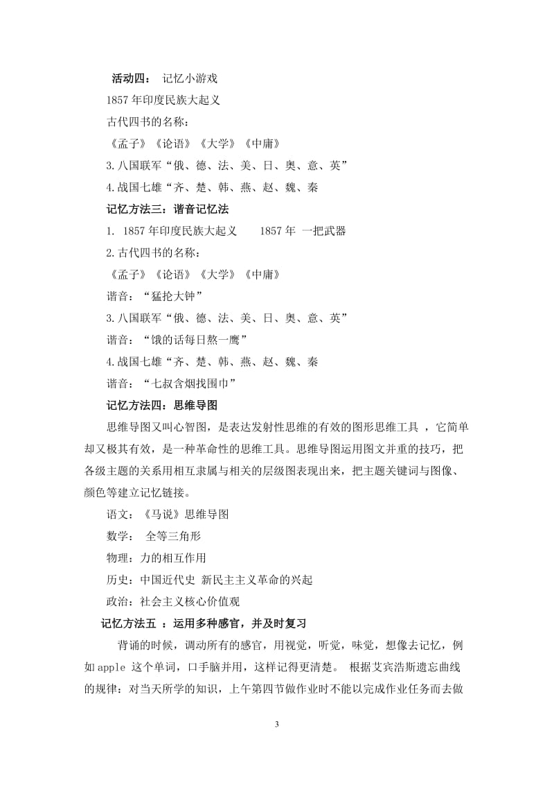 打开记忆之门教学设计马铭.doc_第3页