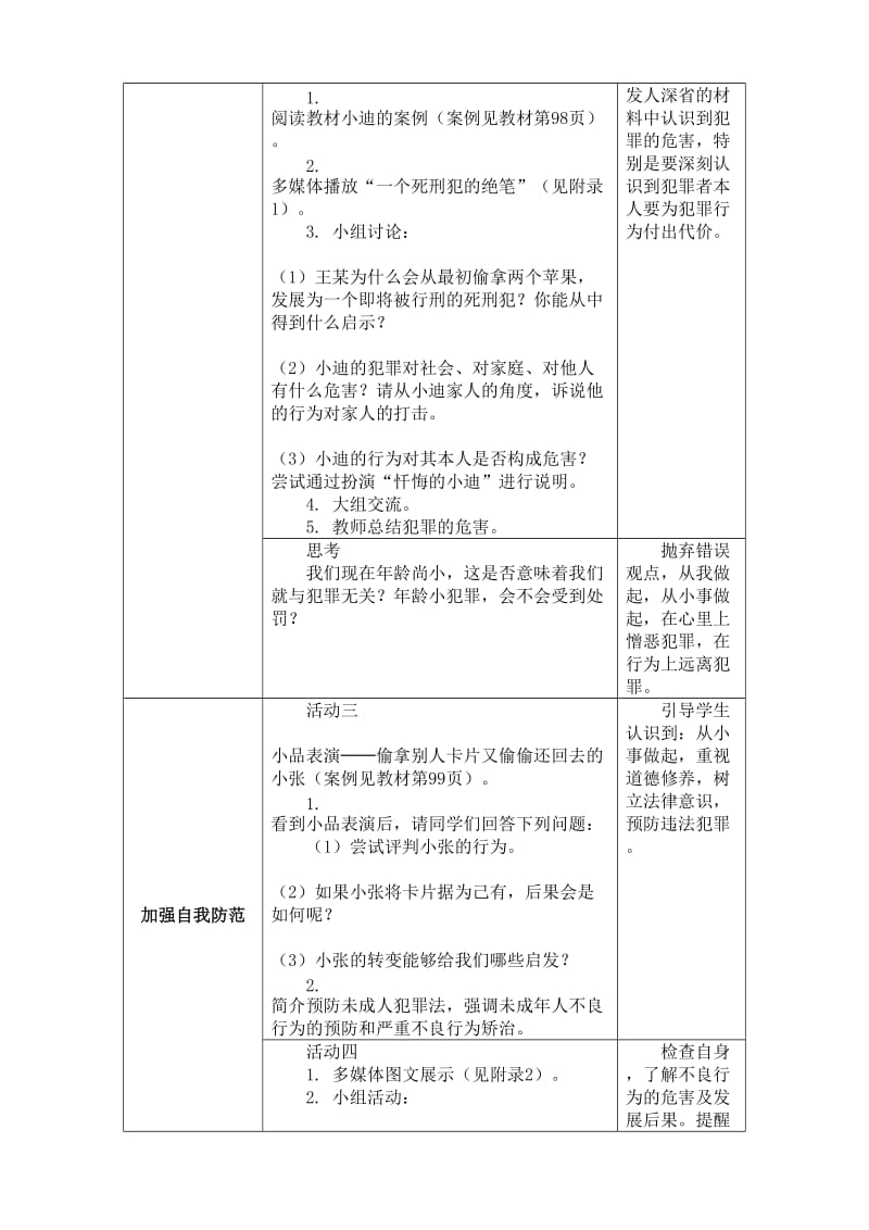 《防患于未然》教学设计.doc_第2页