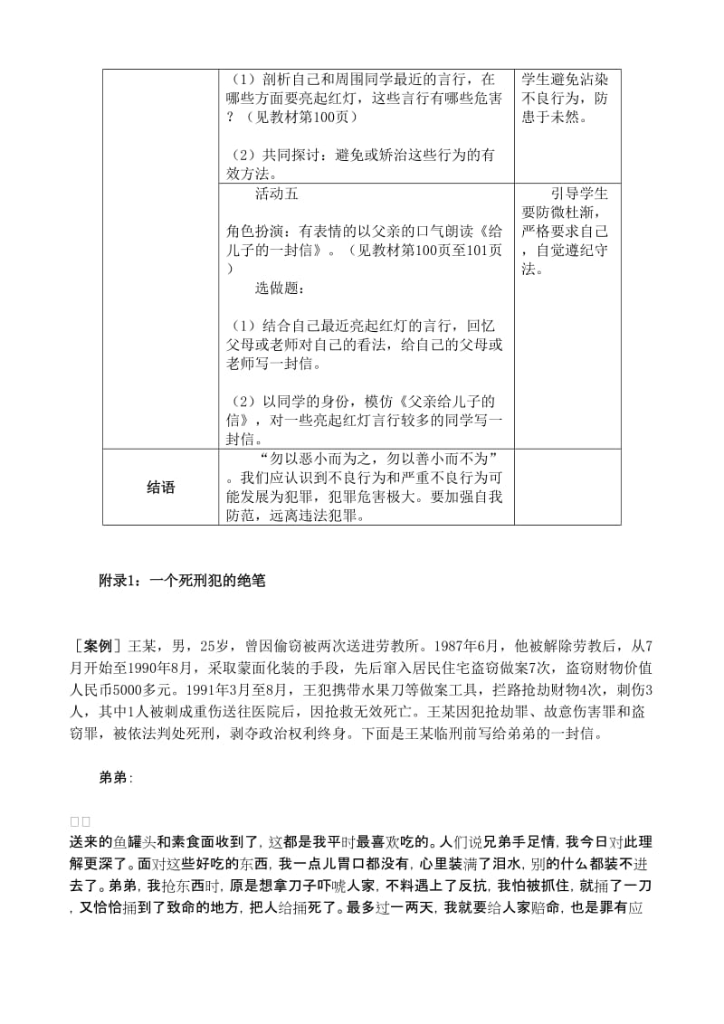 《防患于未然》教学设计.doc_第3页