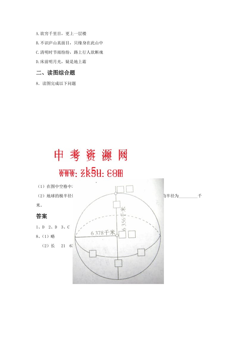 《第一节地球的形状与大小》习题1.doc_第2页