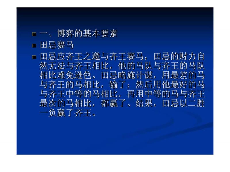 第十九讲_博弈论.ppt.ppt_第2页