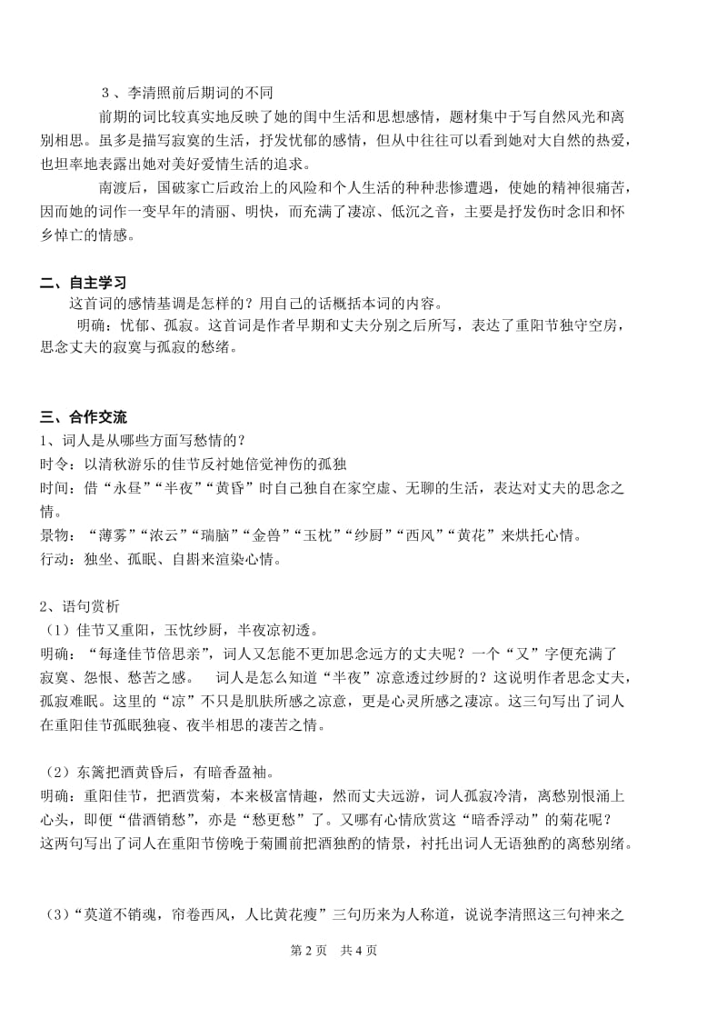 《李清照词两首》导学案（教师版）.doc_第2页