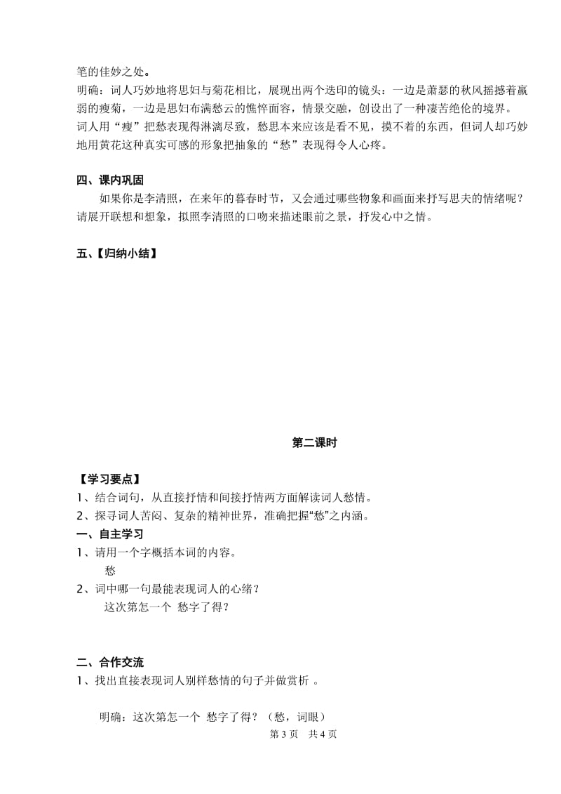 《李清照词两首》导学案（教师版）.doc_第3页