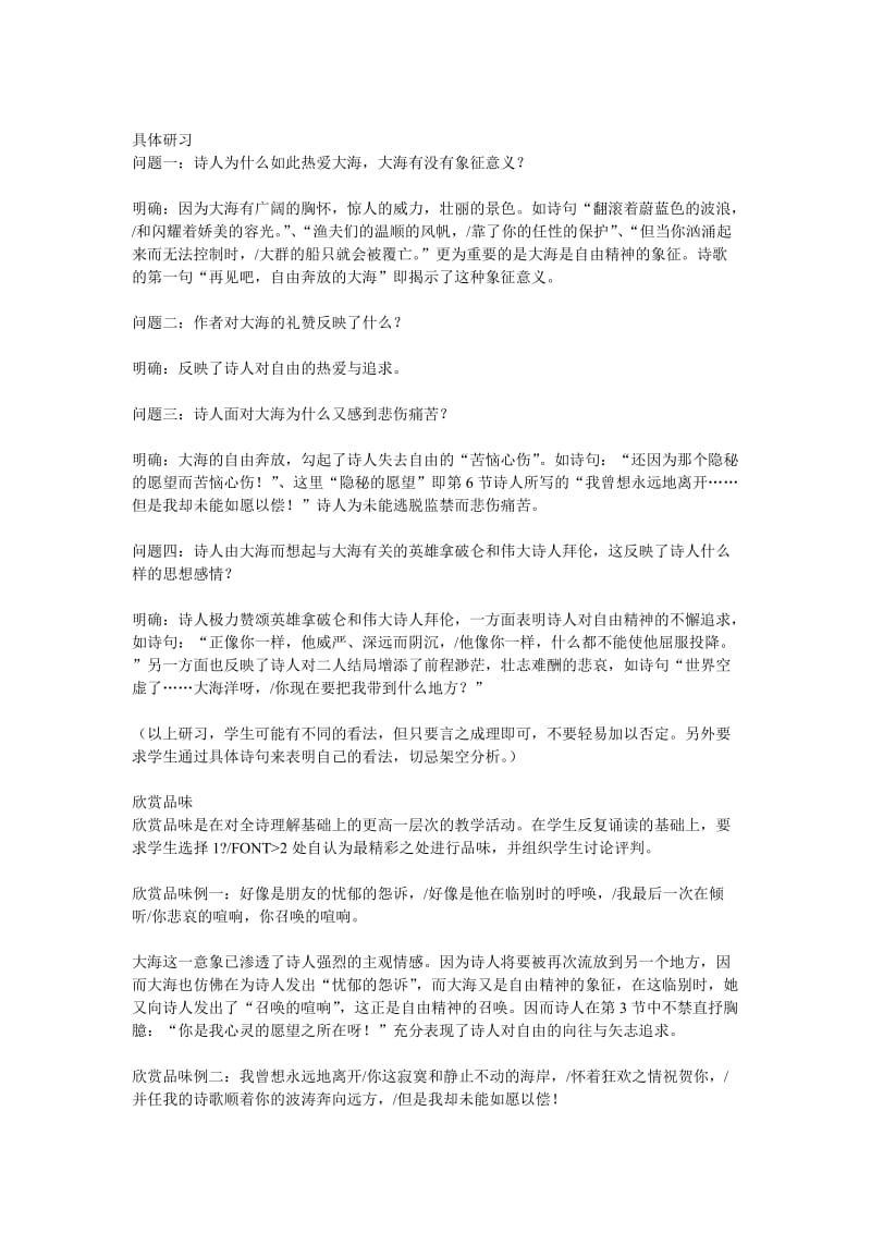 《致大海》教案.doc_第2页