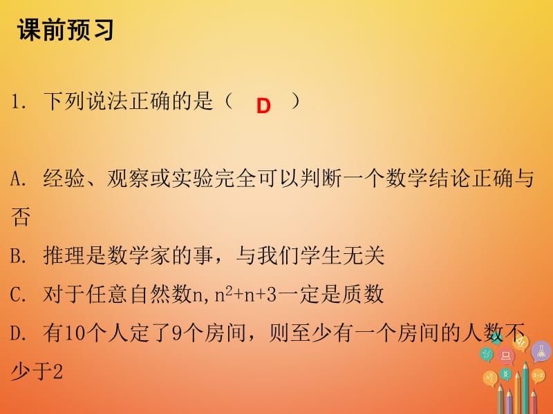 2017_2018学年八年级数学上册第七章平行线的证明1为什么要证明课件新版北师大版20171117134.ppt_第2页