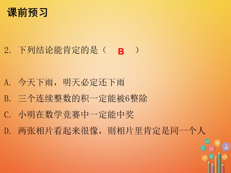 2017_2018学年八年级数学上册第七章平行线的证明1为什么要证明课件新版北师大版20171117134.ppt_第3页