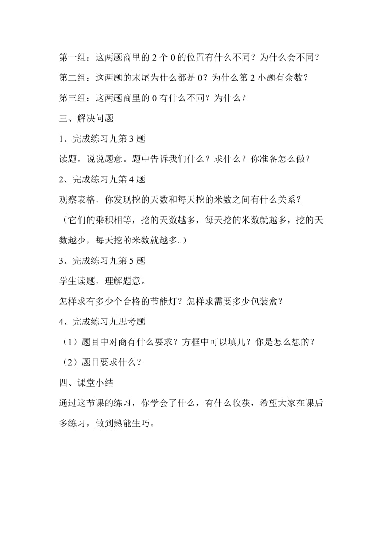 常村镇实验学校郭杏丽两三位数除以一位数练习课教案.doc_第2页