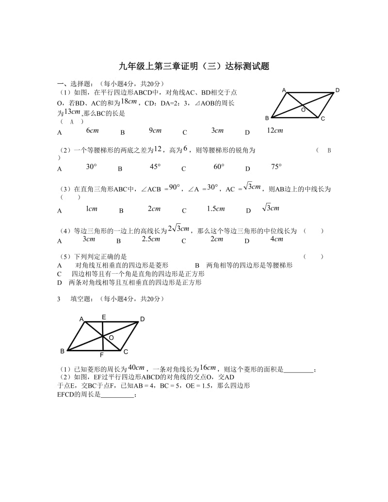 初三数学证明三精华习题.doc_第1页