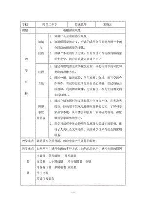 电磁感应现象教案.doc