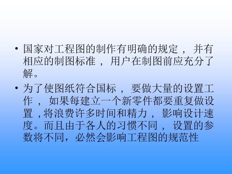 基于UG环境符合国标的工程图生成.ppt_第2页