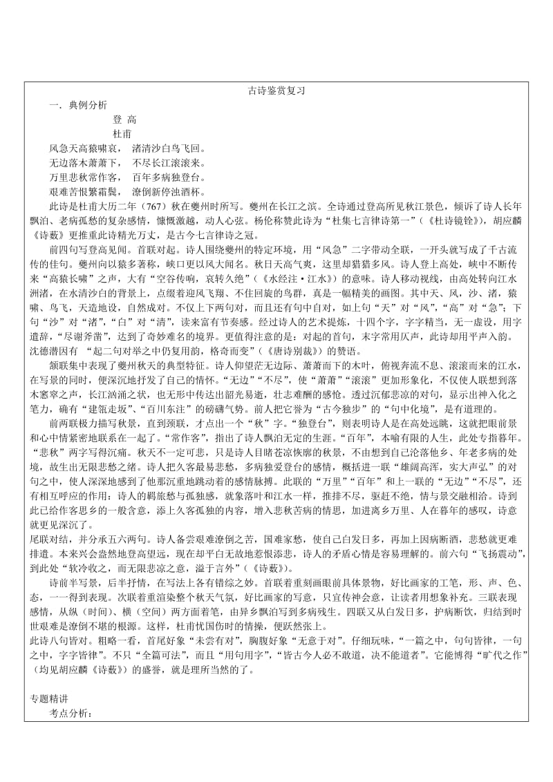 古诗综合赏析教学设计.doc_第1页