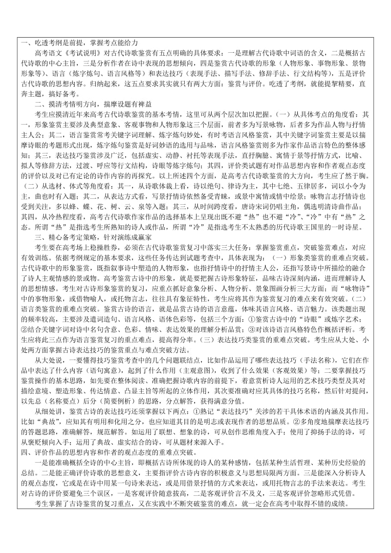 古诗综合赏析教学设计.doc_第2页