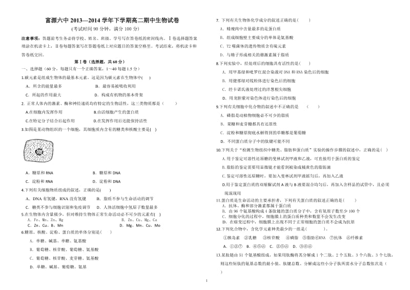 富源六中高二期中试卷88899.doc_第1页