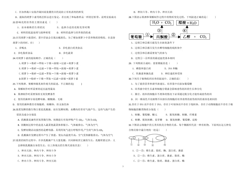 富源六中高二期中试卷88899.doc_第3页