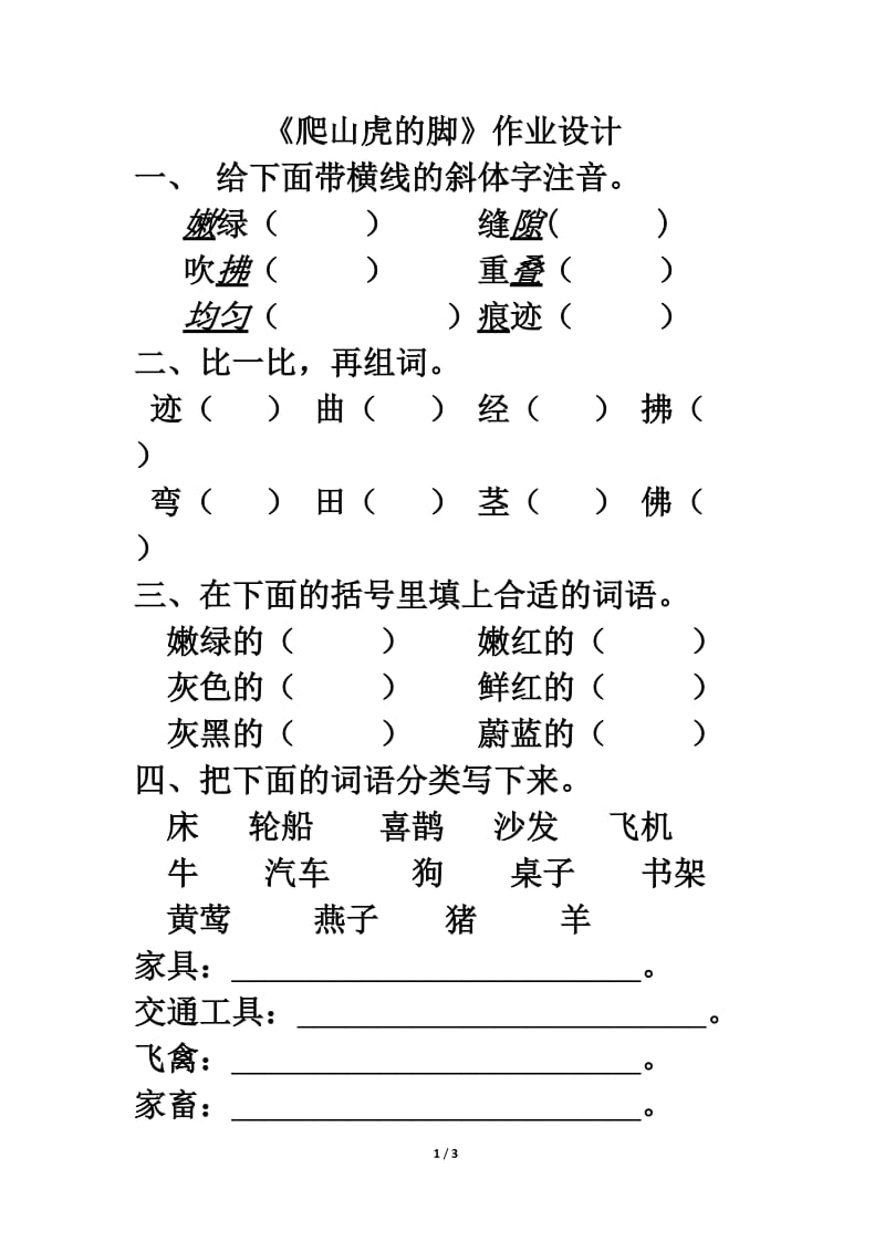 《爬山虎的脚》作业设计.doc_第1页