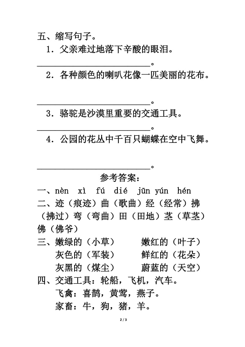 《爬山虎的脚》作业设计.doc_第2页