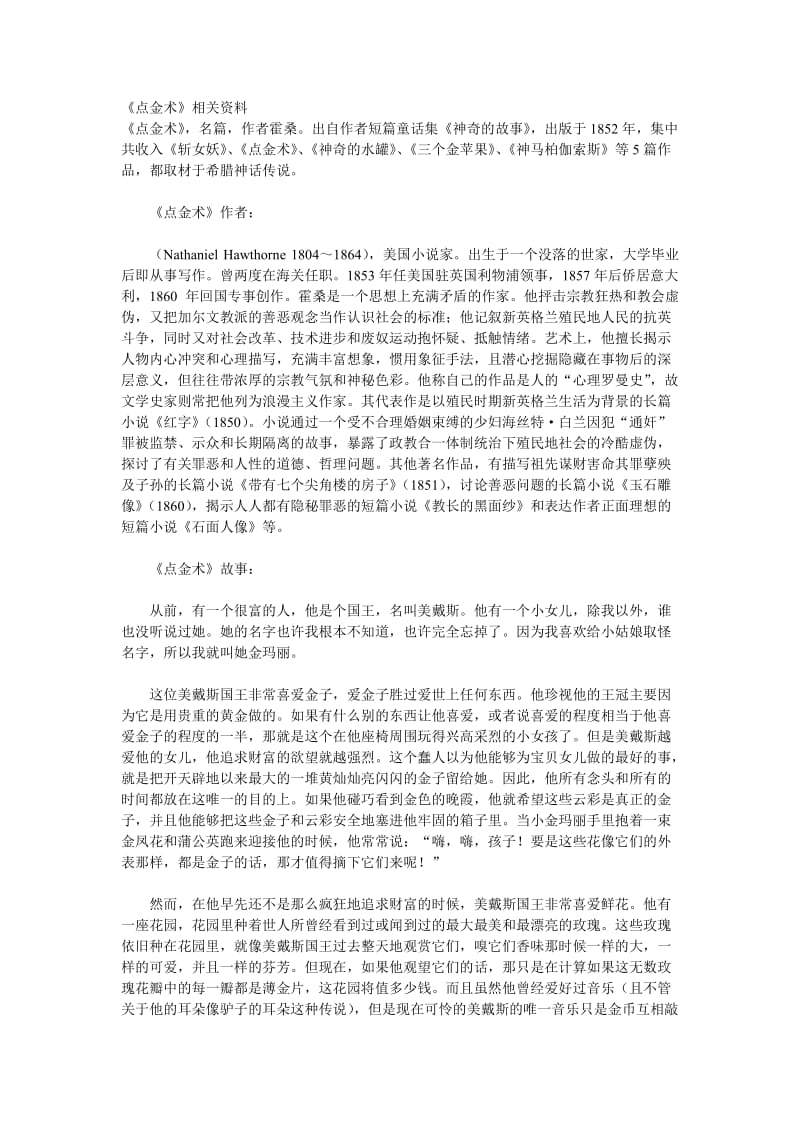 《点金术》(1).doc_第1页