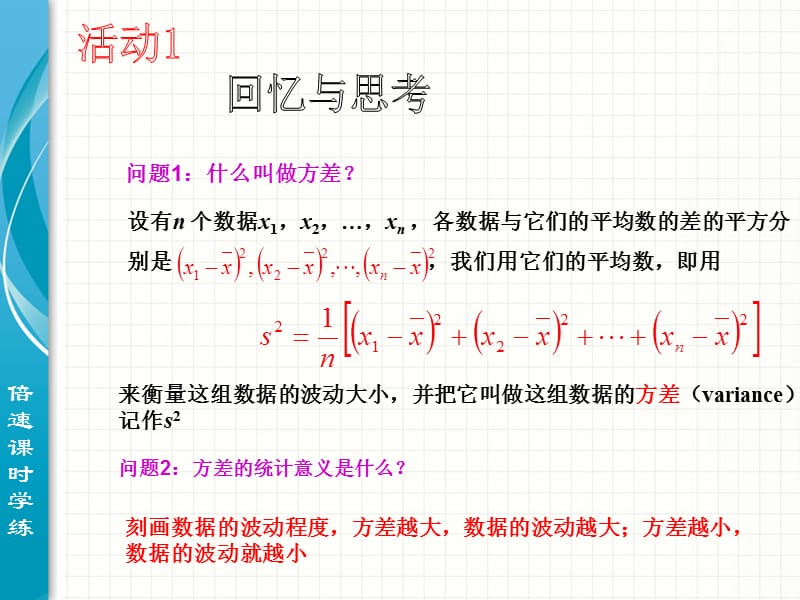 20.2数据的波动程度（第2课时）.ppt_第3页