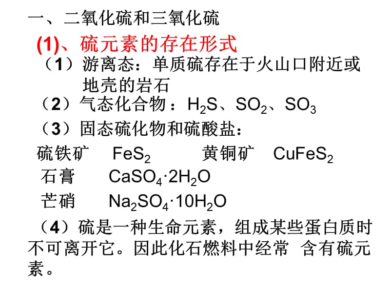 三节硫和氮的氧化物.ppt_第3页